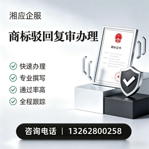 江苏商标驳回复审服务