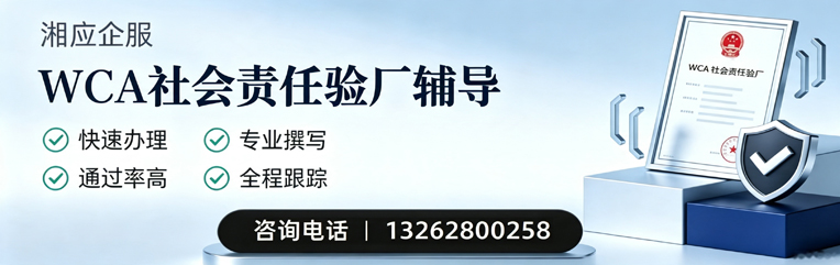 江苏WCA社会责任验厂申请服务