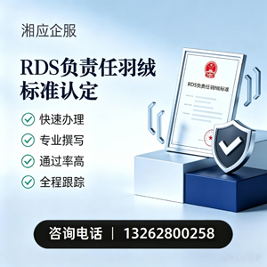 江苏RDS负责任羽绒标准申请服务