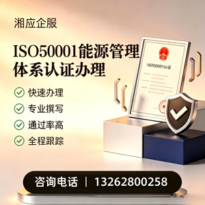 江苏ISO50001能源管理体系认证申请服务