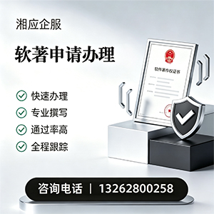 江苏软件著作权登记申请服务