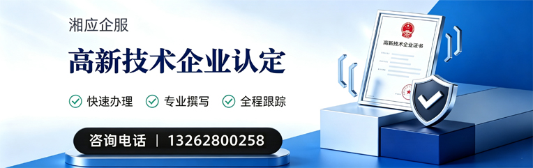 江苏高新技术企业认定申报服务