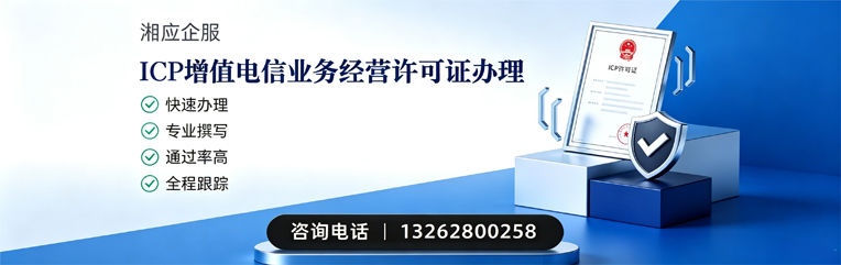 江苏ICP增值电信业务经营许可证申请服务
