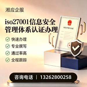 江苏ISO27001信息安全管理体系认证申请服务