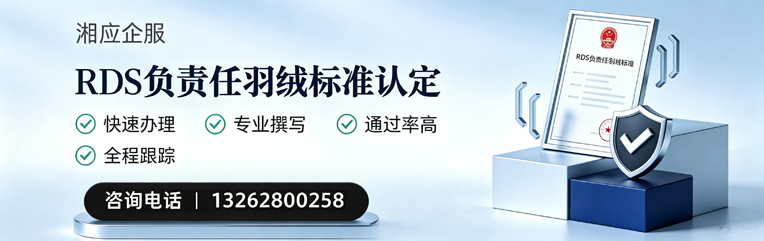 江苏RDS负责任羽绒标准申请服务