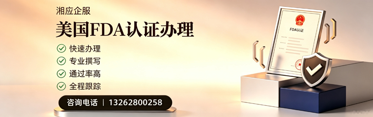 江苏FDA认证申请服务