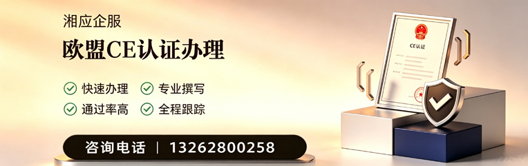 江苏CE欧盟产品标准认证服务