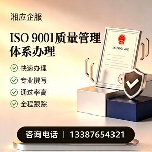 江苏ISO9001质量管理体系认证申请服务