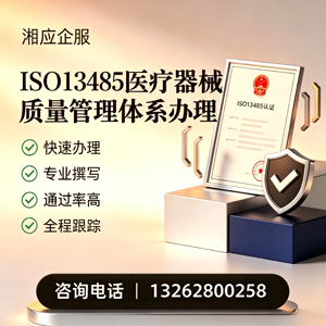 江苏ISO13485医疗器械质量管理体系认证服务