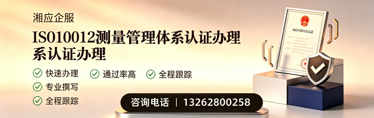 江苏ISO10012测量管理体系认证申请服务