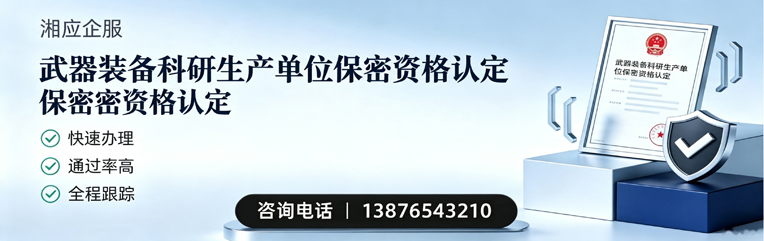 江苏武器装备科研生产单位保密资格认定申请服务