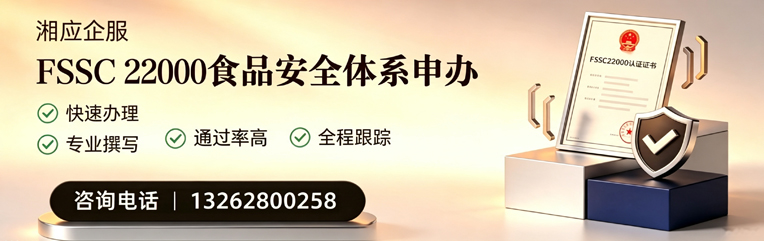 江苏FSSC22000食品安全体系认证申请服务
