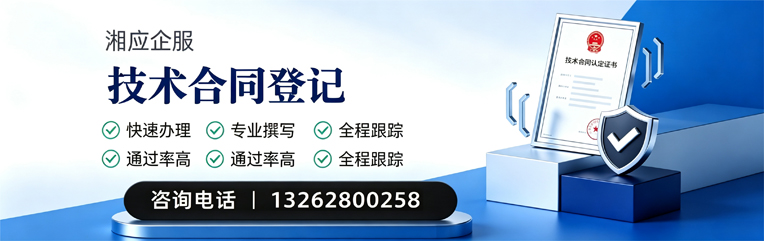 江苏技术合同认定登记服务