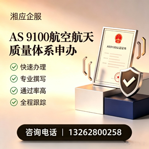 江苏AS9100航空航天质量体系认证服务