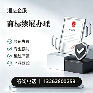 江苏商标续展服务
