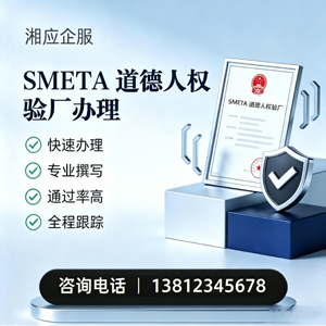 江苏SMETA道德人权验厂申请服务