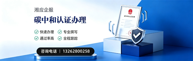 江苏碳中和认证申报服务