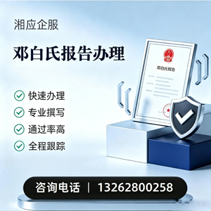 江苏邓白氏报告申请服务