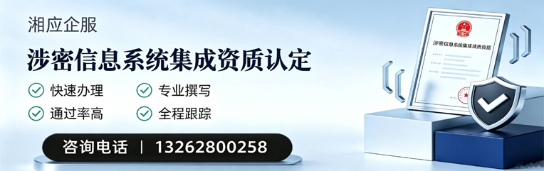 江苏涉密信息系统集成资质申请服务