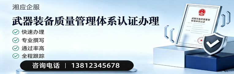 江苏武器装备质量管理体系认证申请服务