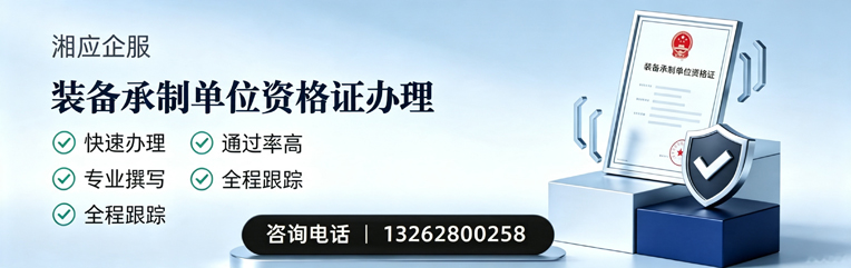 江苏装备承制单位资格证申请服务
