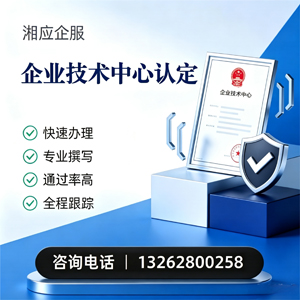 江苏企业技术中心认定申报服务