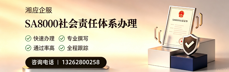 江苏SA8000社会责任体系认证服务
