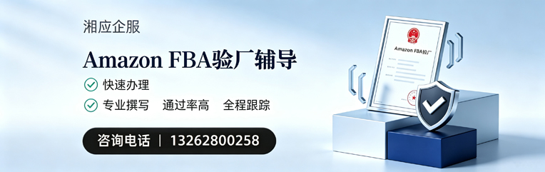 江苏Amazon FBA验厂申请服务