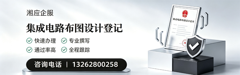 江苏集成电路布图设计登记服务