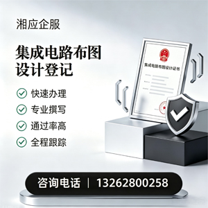 江苏集成电路布图设计登记服务
