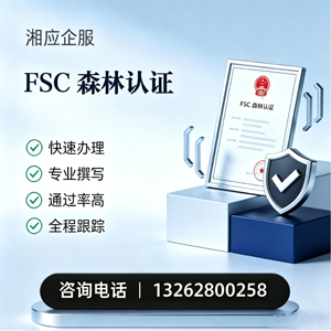 江苏FSC森林认证申请服务