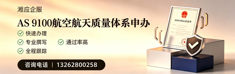 江苏AS9100航空航天质量体系认证服务