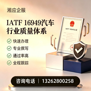 江苏IATF16949汽车行业质量体系认证服务