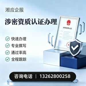 江苏涉密资质认证申请服务
