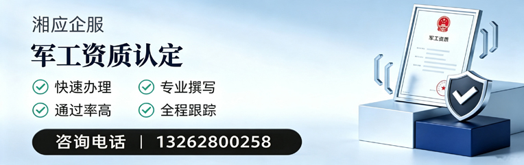 江苏军工资质申请服务