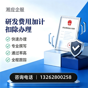 江苏研发费用加计扣除申报服务