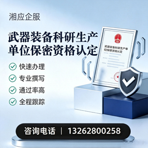 江苏武器装备科研生产单位保密资格认定申请服务