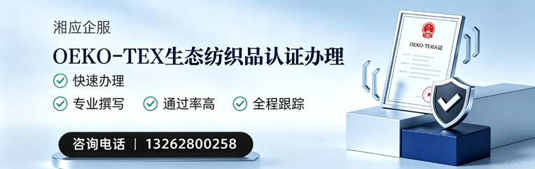 江苏OEKO-TEX生态纺织品认证申请服务