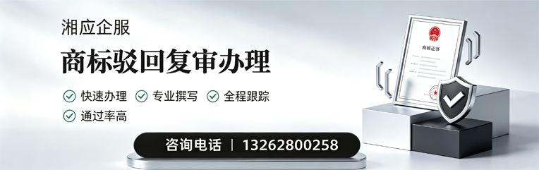 江苏商标驳回复审服务