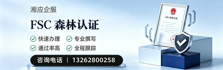 江苏FSC森林认证申请服务