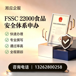 江苏FSSC22000食品安全体系认证申请服务