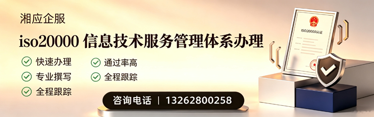 江苏ISO20000信息技术服务管理体系认证申请服务