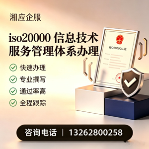 江苏ISO20000信息技术服务管理体系认证申请服务