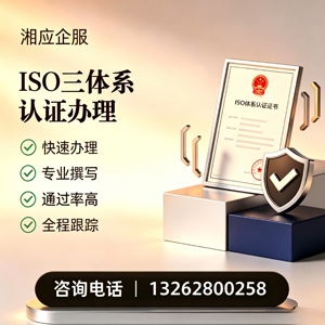 江苏ISO三体系认证申请服务