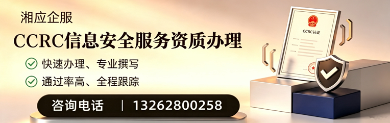 江苏CCRC信息安全服务资质申请服务