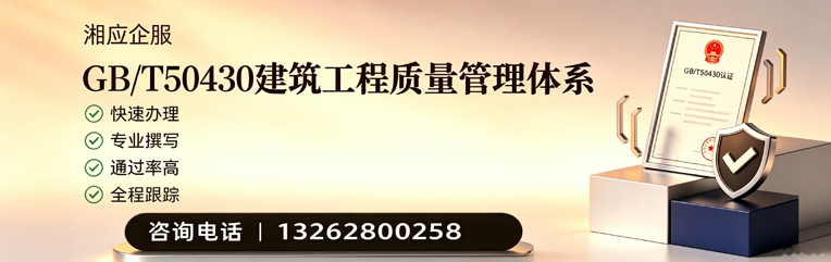 江苏GB/T50430建筑工程质量管理体系认证服务
