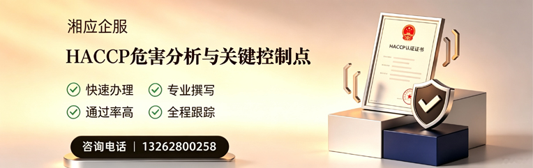 江苏HACCP危害分析与关键控制点认证服务