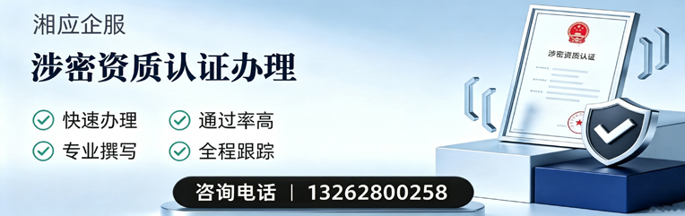 江苏涉密资质认证申请服务