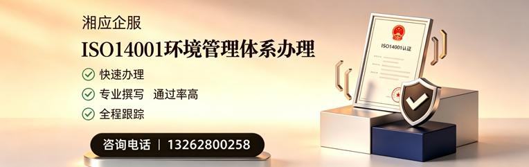 江苏ISO14001环境管理体系认证申请服务