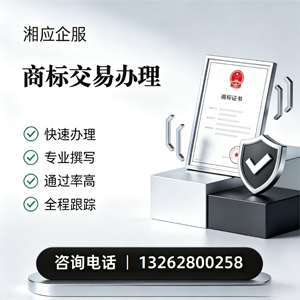 江苏商标交易服务